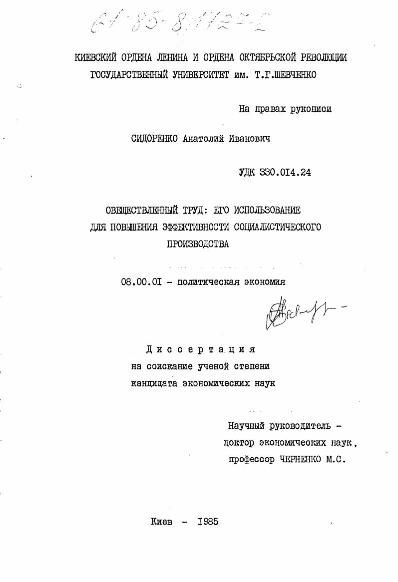 Общественный труд: его использование для повышения эффективности социалистического производства