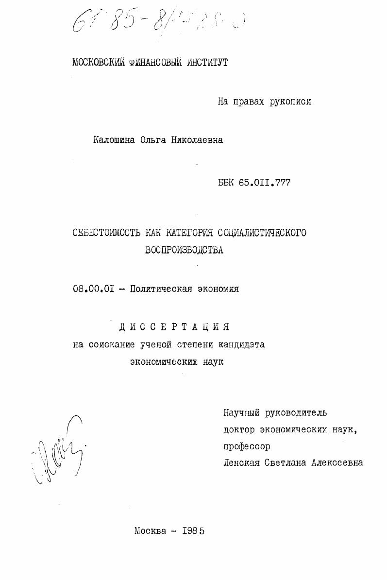 Себестоимость как категория социалистического воспроизводства