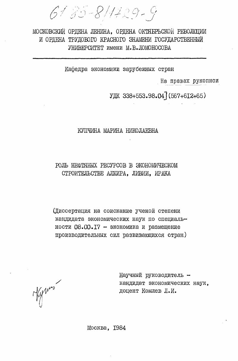 Роль нефтяных ресурсов в экономическом строительстве Алжира, Ливии, Ирака