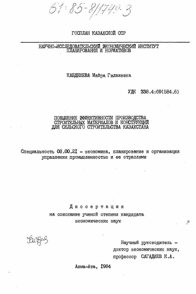 Повышение эффективности производства строительных материалов и конструкций для сельского строительства Казахстана