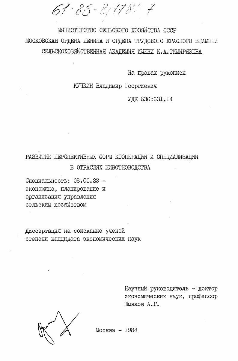 Развитие перспективных форм кооперации и специализации в отраслях животноводства