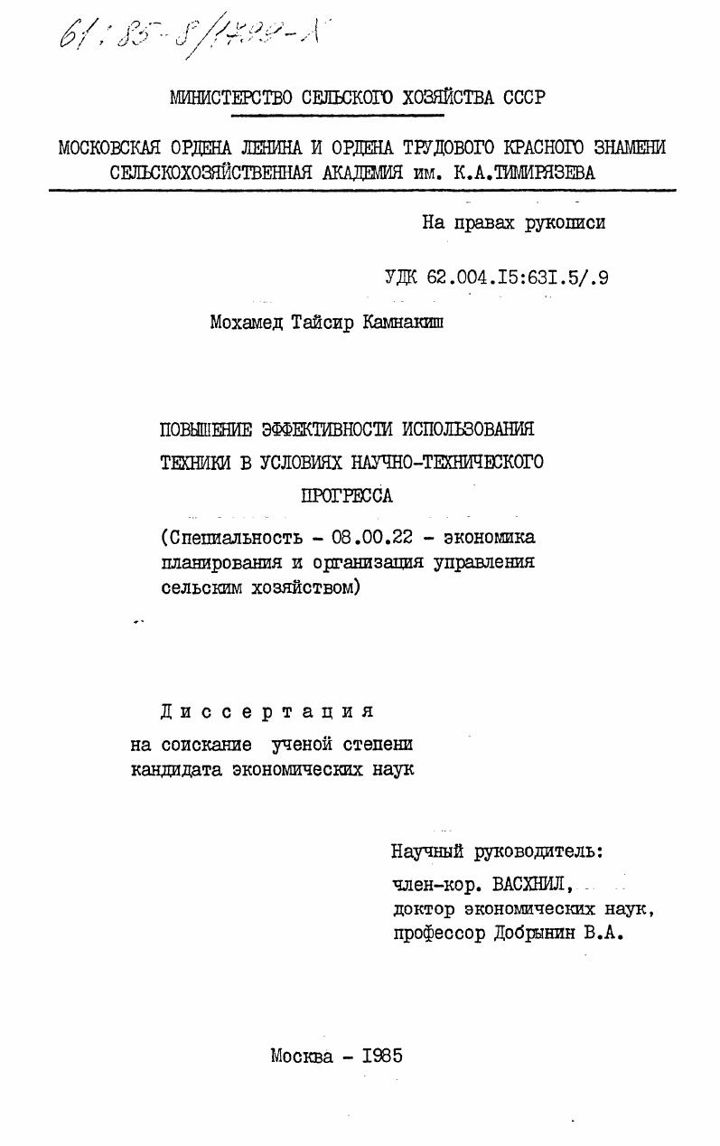 Повышение эффективности использования техники в условиях научно-технического прогресса