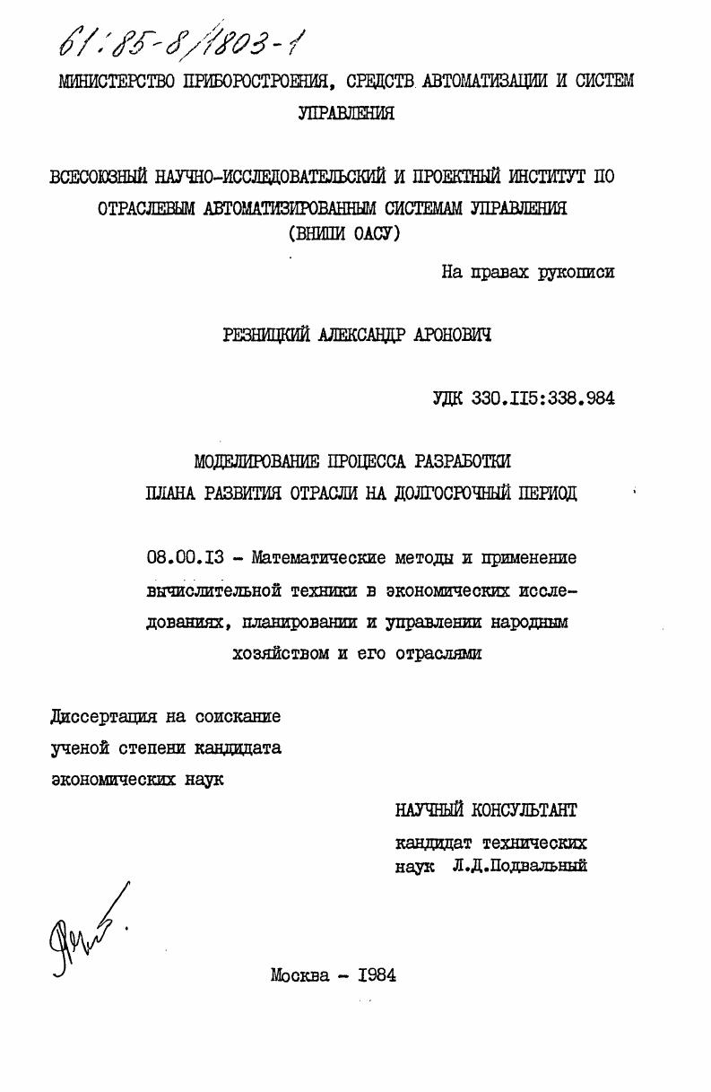 Моделирование процесса разработки плана развития отрасли на долгосрочный период