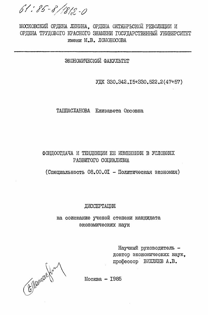 Фондоотдача и тенденции её изменения в условиях развитого социализма