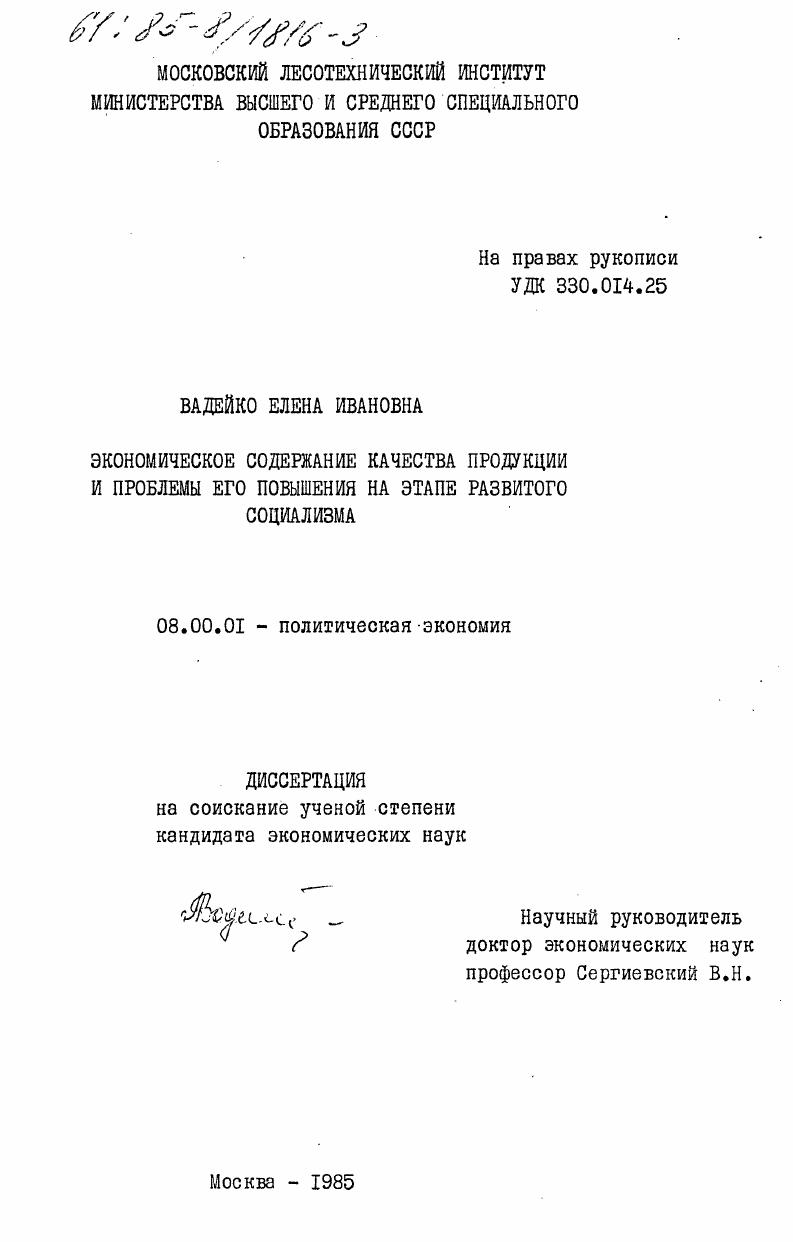 Экономическое содержание качества продукции и проблемы его повышения на этапе развитого социализма