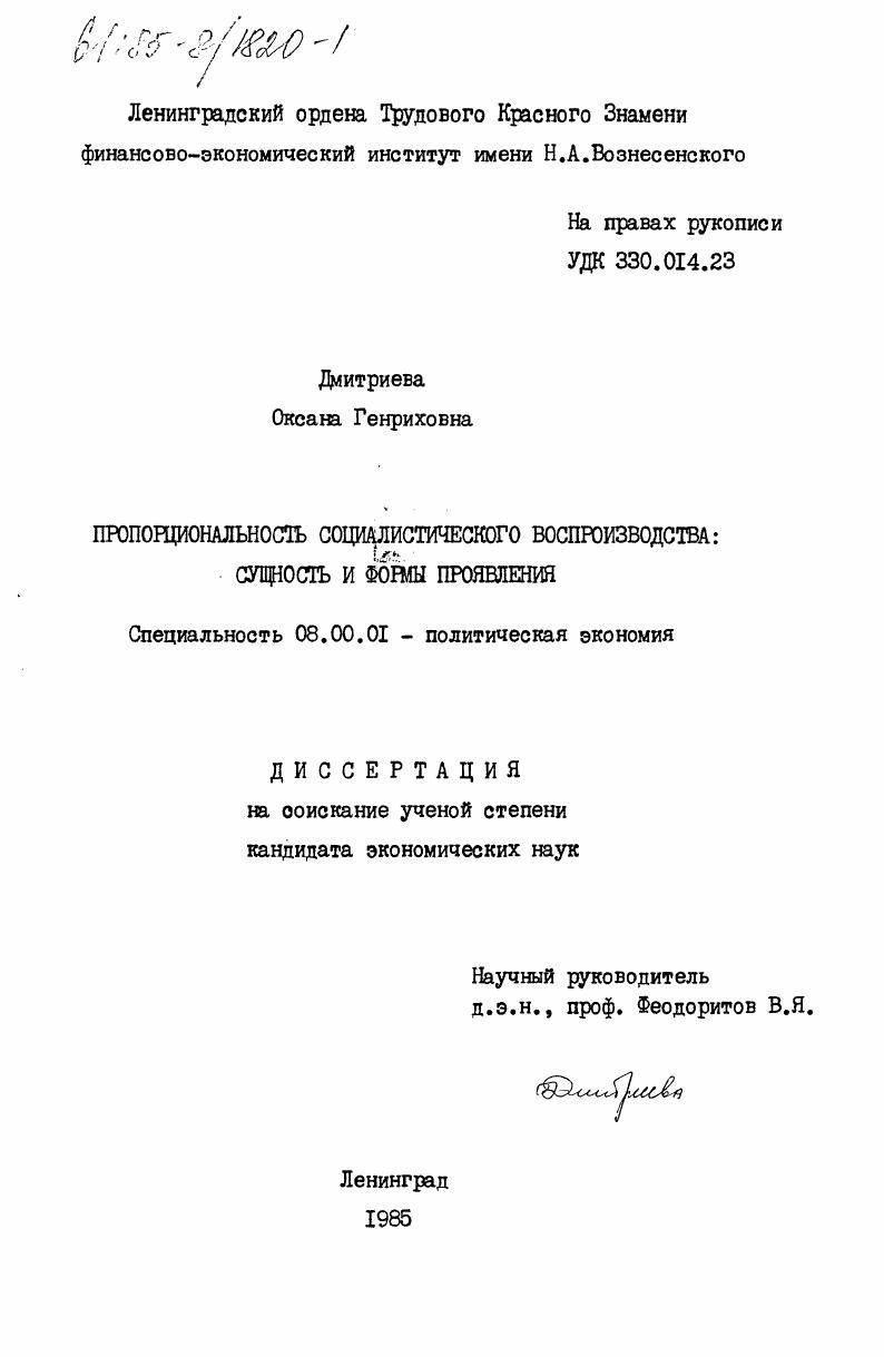 Пропорциональность социалистического воспроизводства: сущность и формы проявления