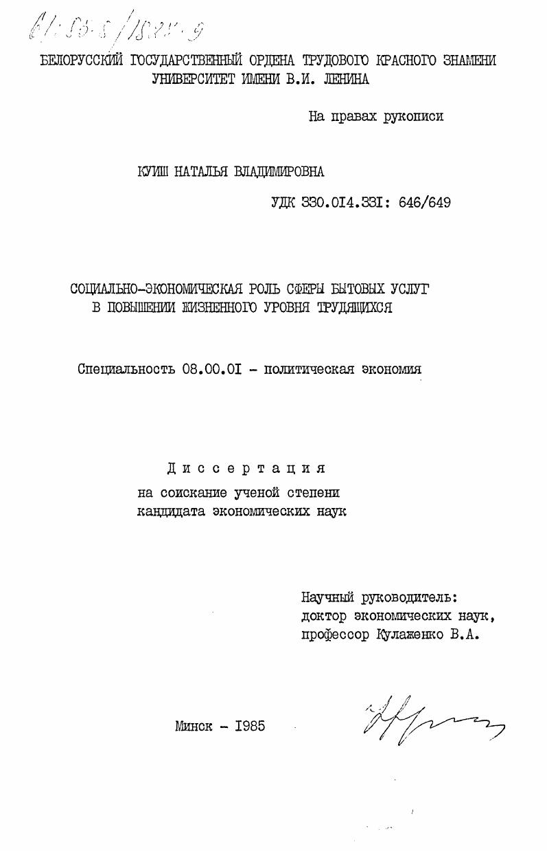 Социально-экономическая роль сферы бытовых услуг в повышении жизненного уровня трудящихся