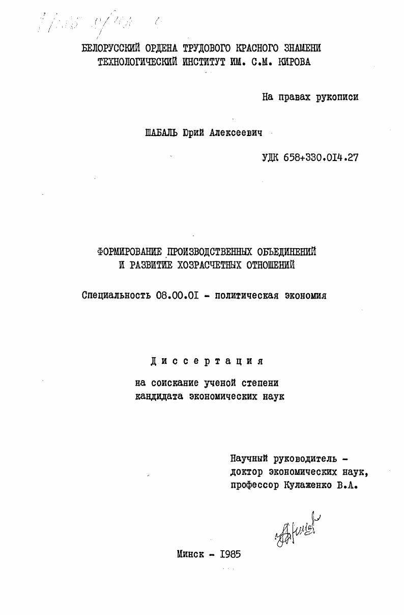 Формирование производственных объединений и развитие хозрасчетных отношений