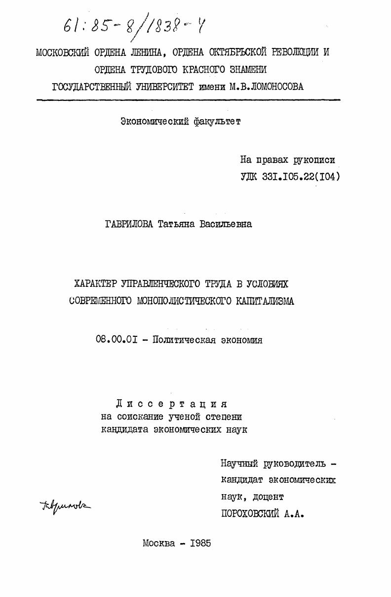 Характер управленческого труда в условиях современного монополистического капитализма
