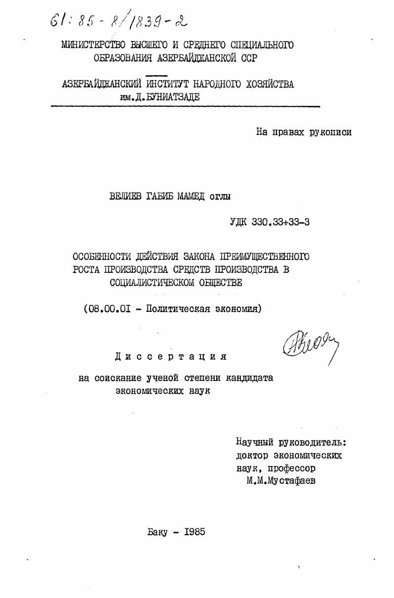 Особенности действия закона преимущественного роста производства средств производства в социалистическом обществе