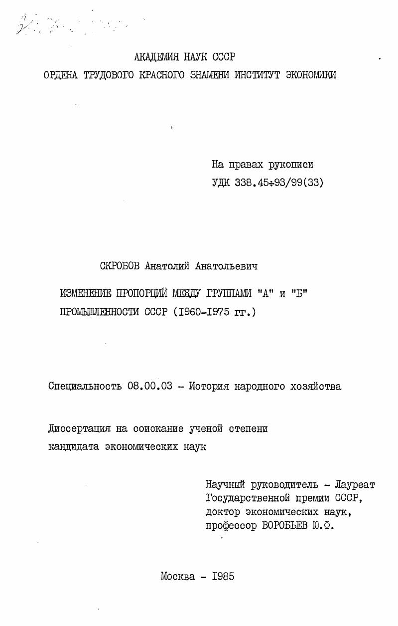 Изменение пропорций между группами "А" И "Б" промышленности СССР (1960-1975 гг.)