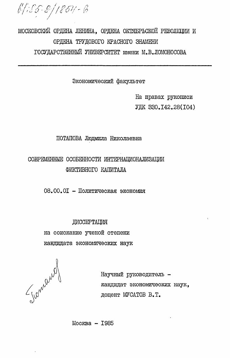 Современные особенности интернационализации фиктивного капитала