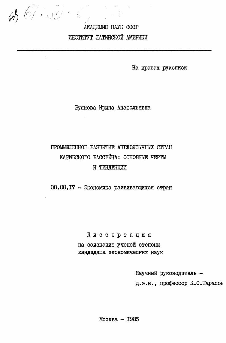 Промышленное развитие англоязычных стран Карибского бассейна: основные черты и тенденции