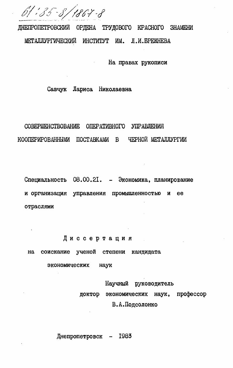 Совершенствование оперативного управления кооперированными поставками в черной металлургии