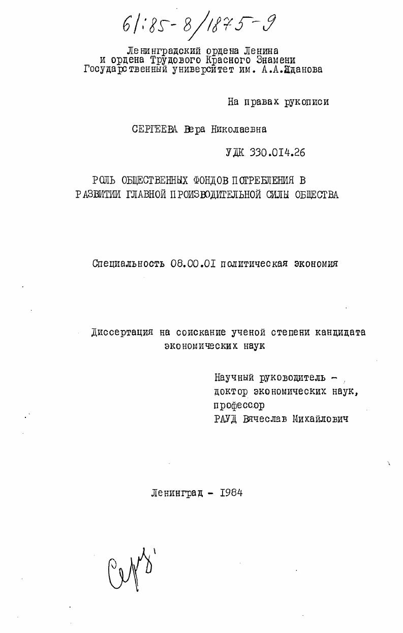 Роль общественных фондов потребления в развитии главной производительной силы общества