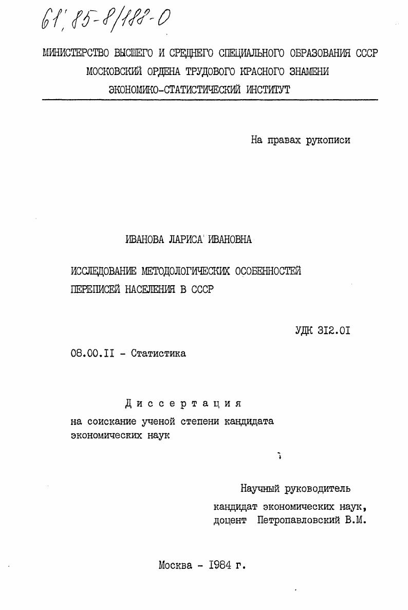 Исследование методологических особенностей переписи населения в СССР