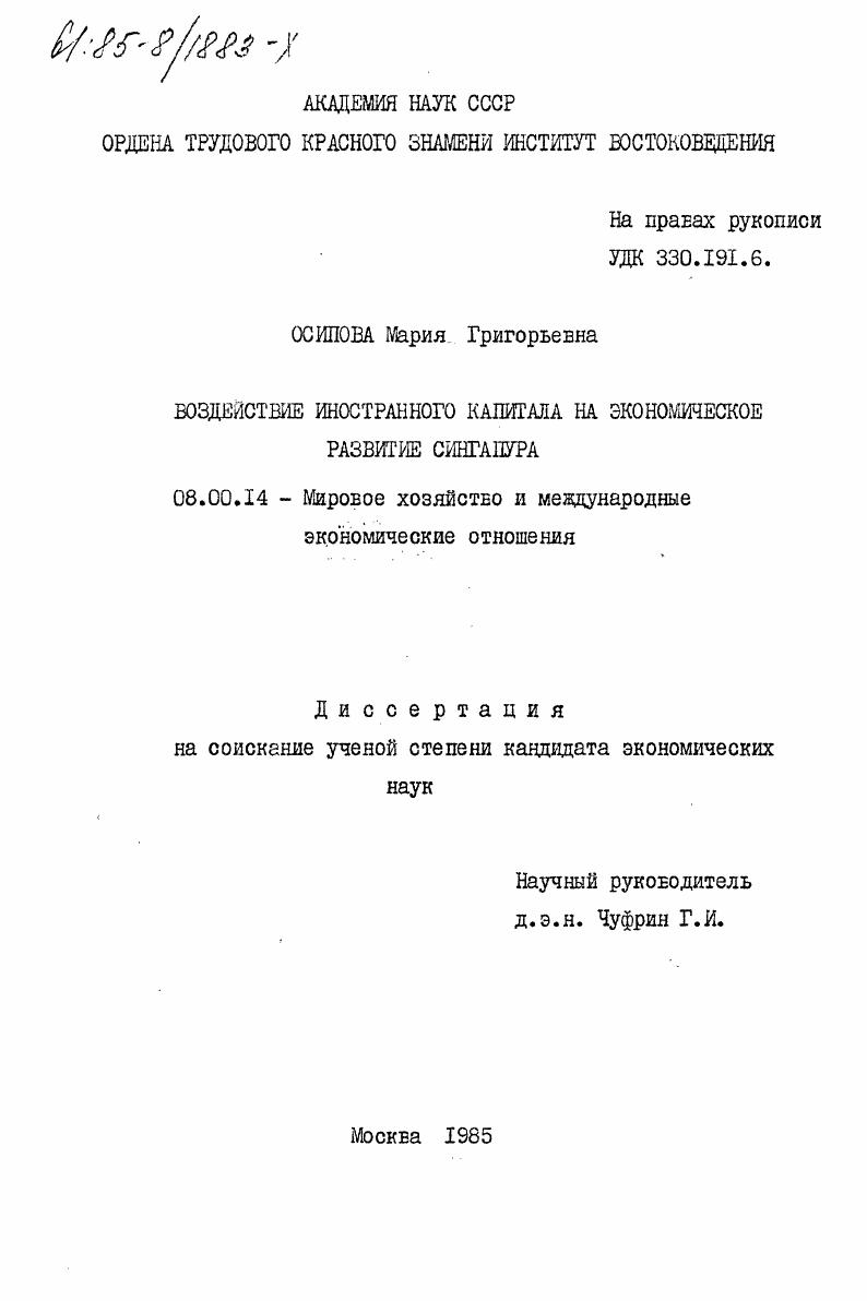 Воздействие иностранного капитала на экономическое развитие Сингапура