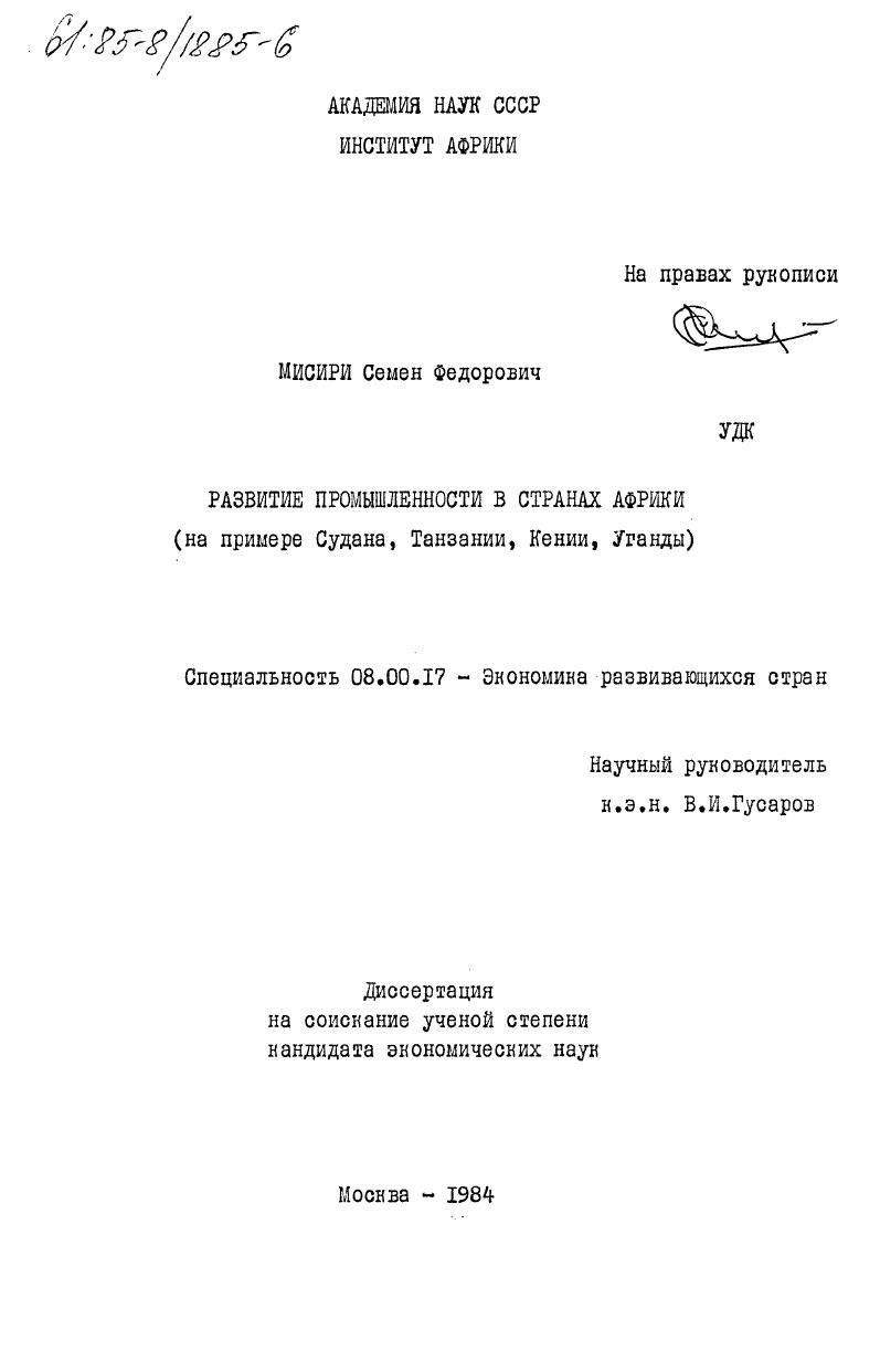 Развитие промышленности в странах Африки (на примере Судана, Танзании, Кении, Уганды)