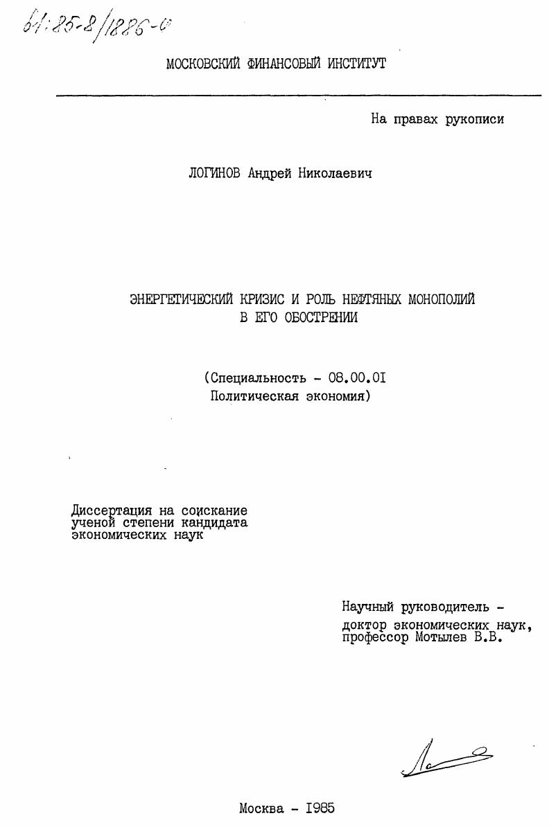 Энергетический кризис и роль нефтяных монополий в его обострении