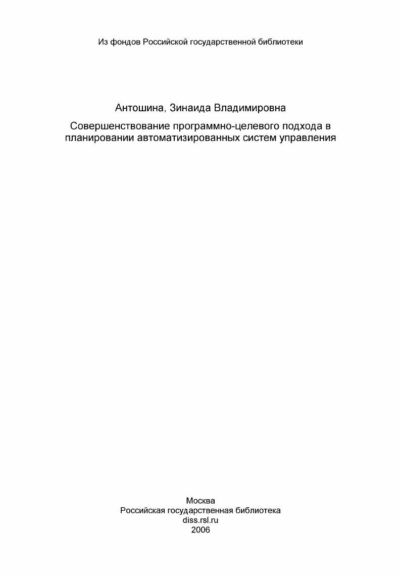 Совершенствование программно-целевого подхода в планировании автоматизированных систем управления
