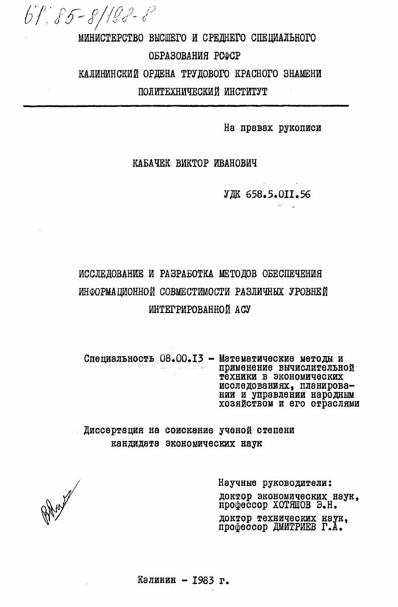 Исследование и разработка методов обеспечения информационной совместимости различных уровней интегрированной АСУ