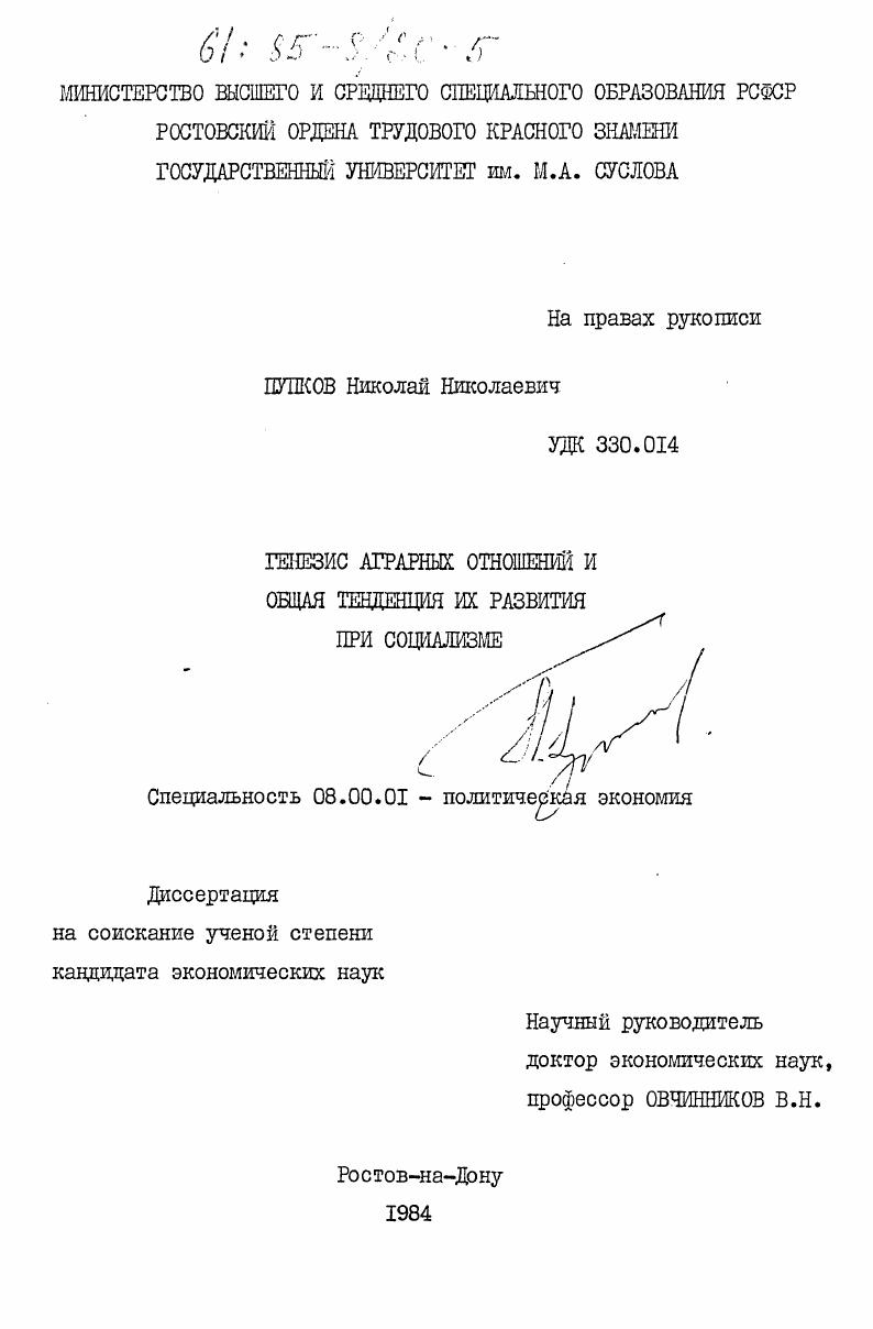 Генезис аграрных отношений и общая тенденция их развития при социализме