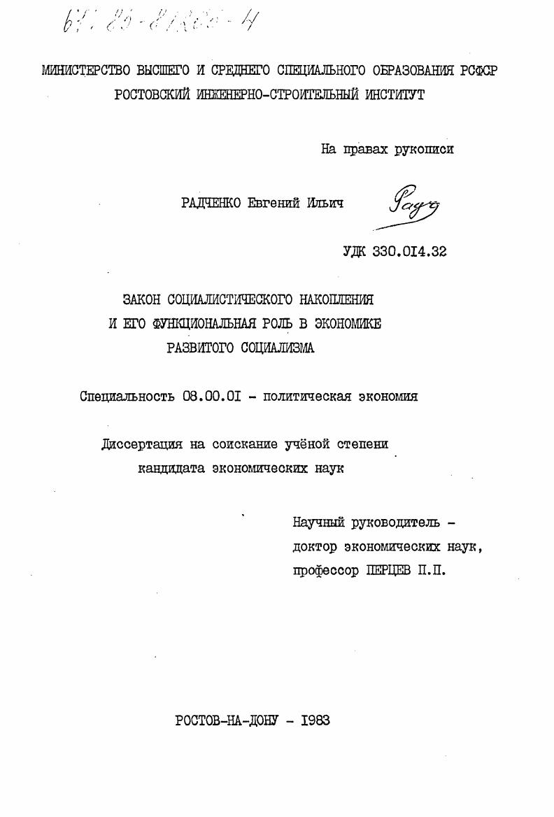 Закон социалистического накопления и его функциональная роль в экономике развитого социализма