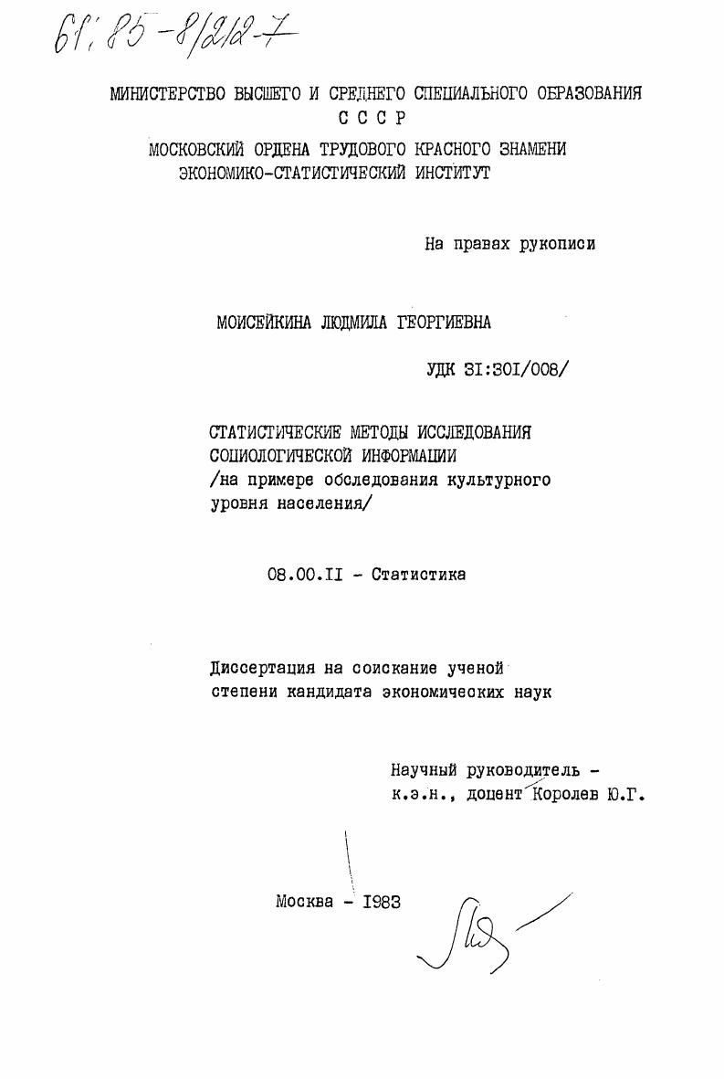 Статистические методы исследования социологической информации (на примере обследования культурного уровня населения)