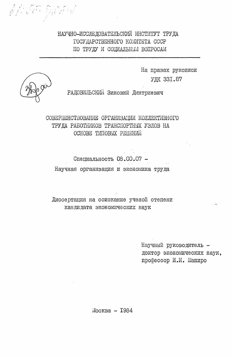 Совершенствование организаций коллективного труда работников транспортных узлов на основе типовых решений