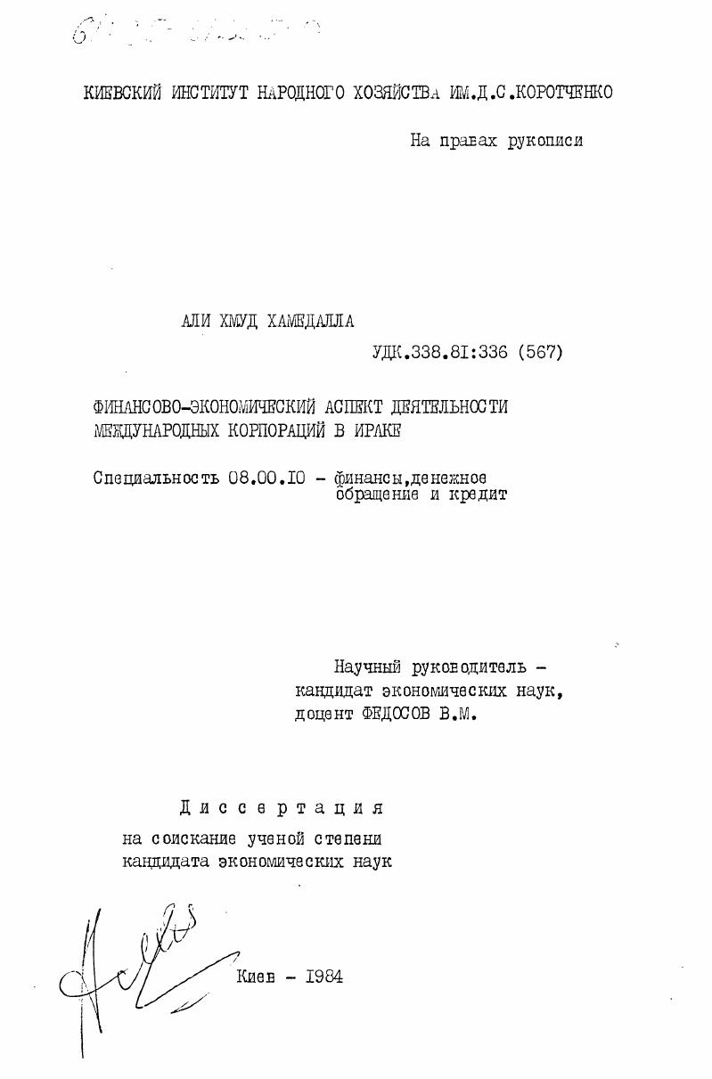 Финансово-экономический аспект деятельности международных корпораций в Ираке