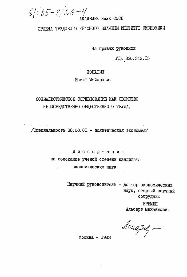Социалистическое соревнование как свойство непосредственно общественного труда