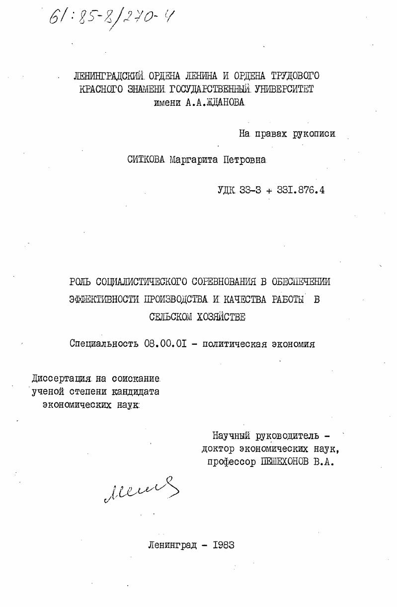 Роль социалистического соревнования в обеспечении эффективности производства и качества работы в сельском хозяйстве