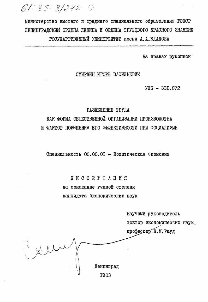Разделение труда как форма общественной организации производства и фактор повышения его эффективности при социализме