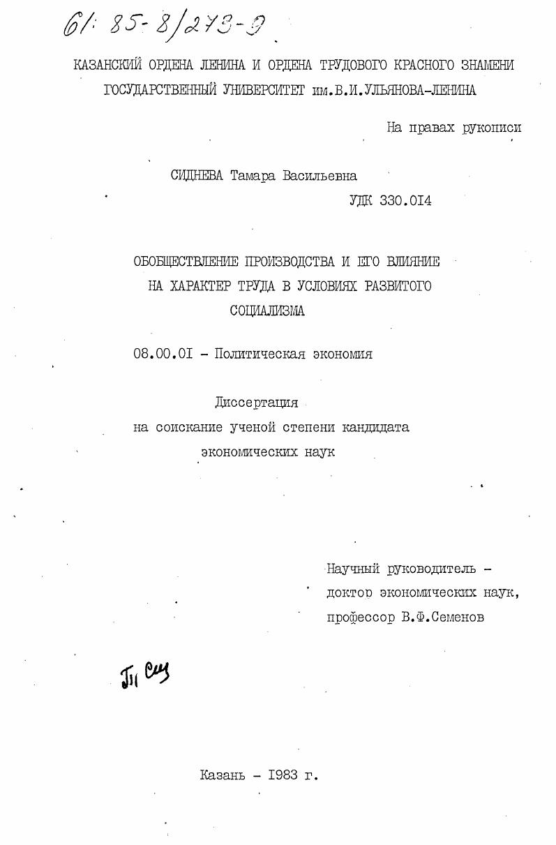Обобществление производства и его влияние на характер труда в условиях развитого социализма