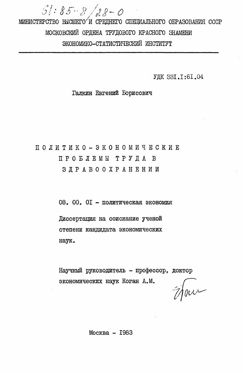 Политико-экономические проблемы труда в здравоохранении