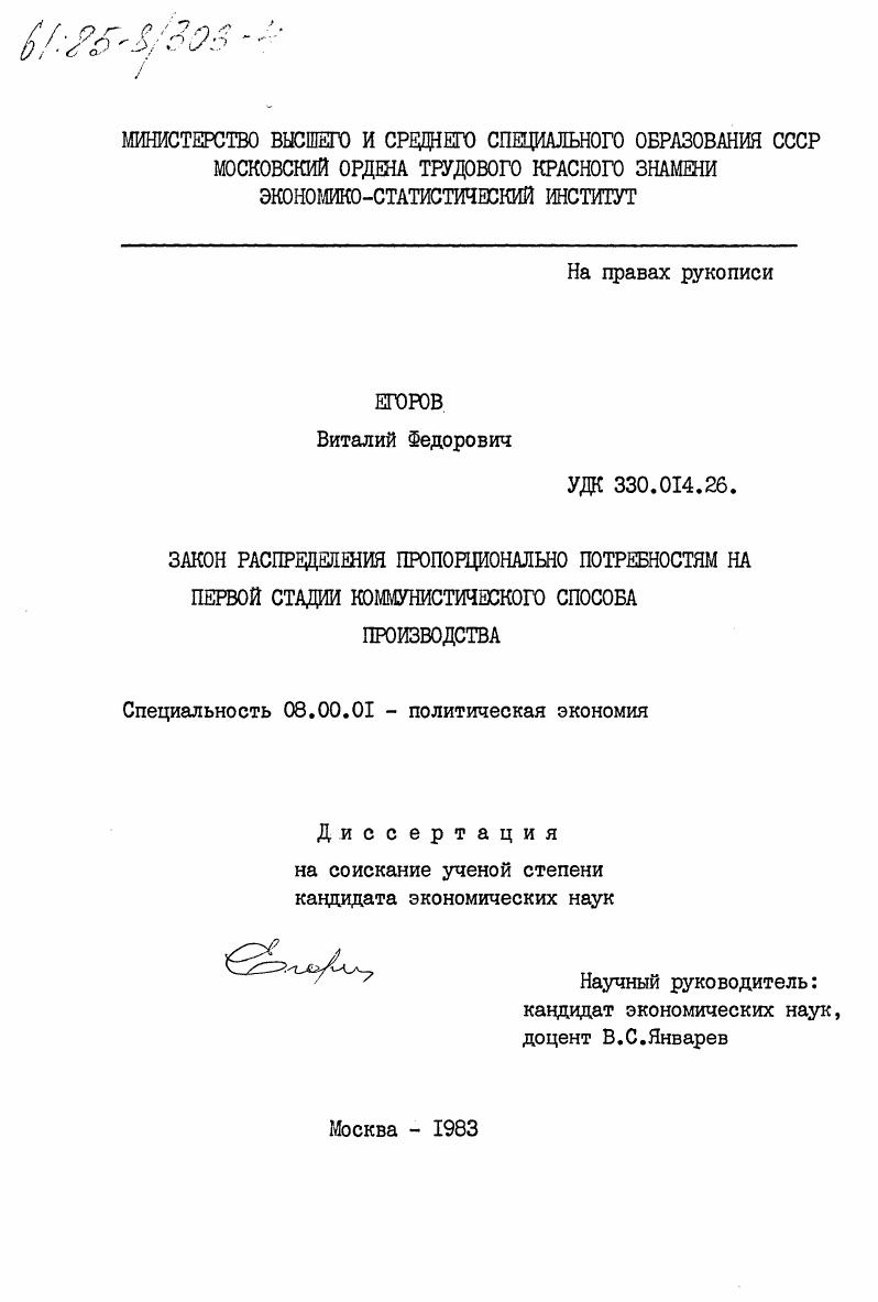 Закон распределения пропорционально потребностям на первой стадии коммунистического способа производства