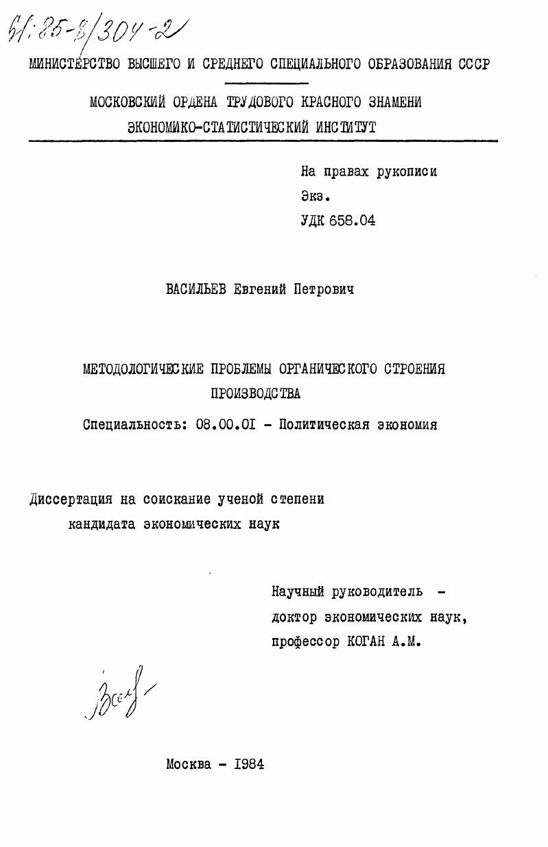 Методологические проблемы органического строения производства