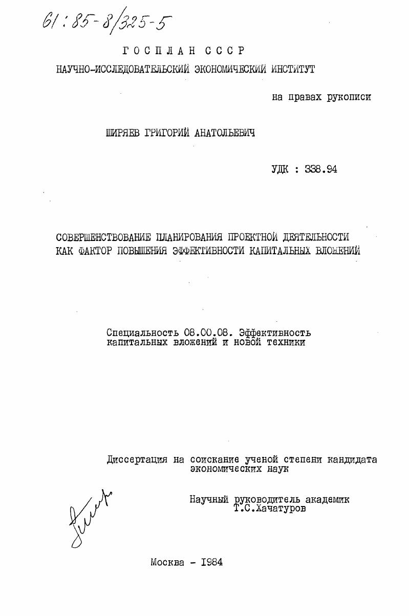 Совершенствование планирования проектной деятельности как фактор повышения эффективности капитальных вложений