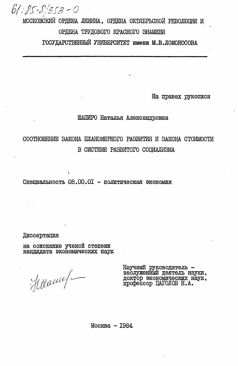 Соотношение закона планомерного развития и закона стоимости в системе развитого социализма