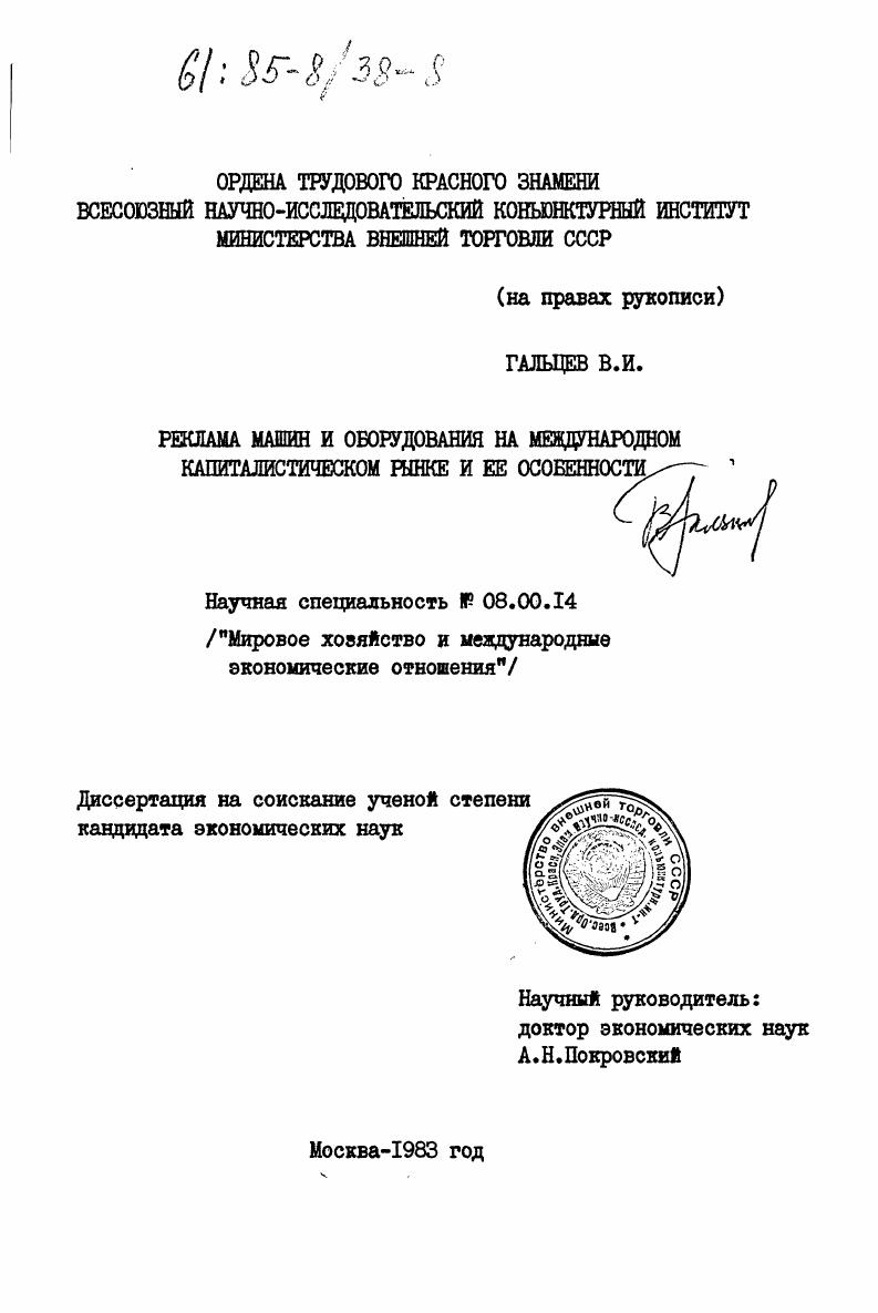 Реклама машин и оборудования на международном капиталистическом рынке и её особенности