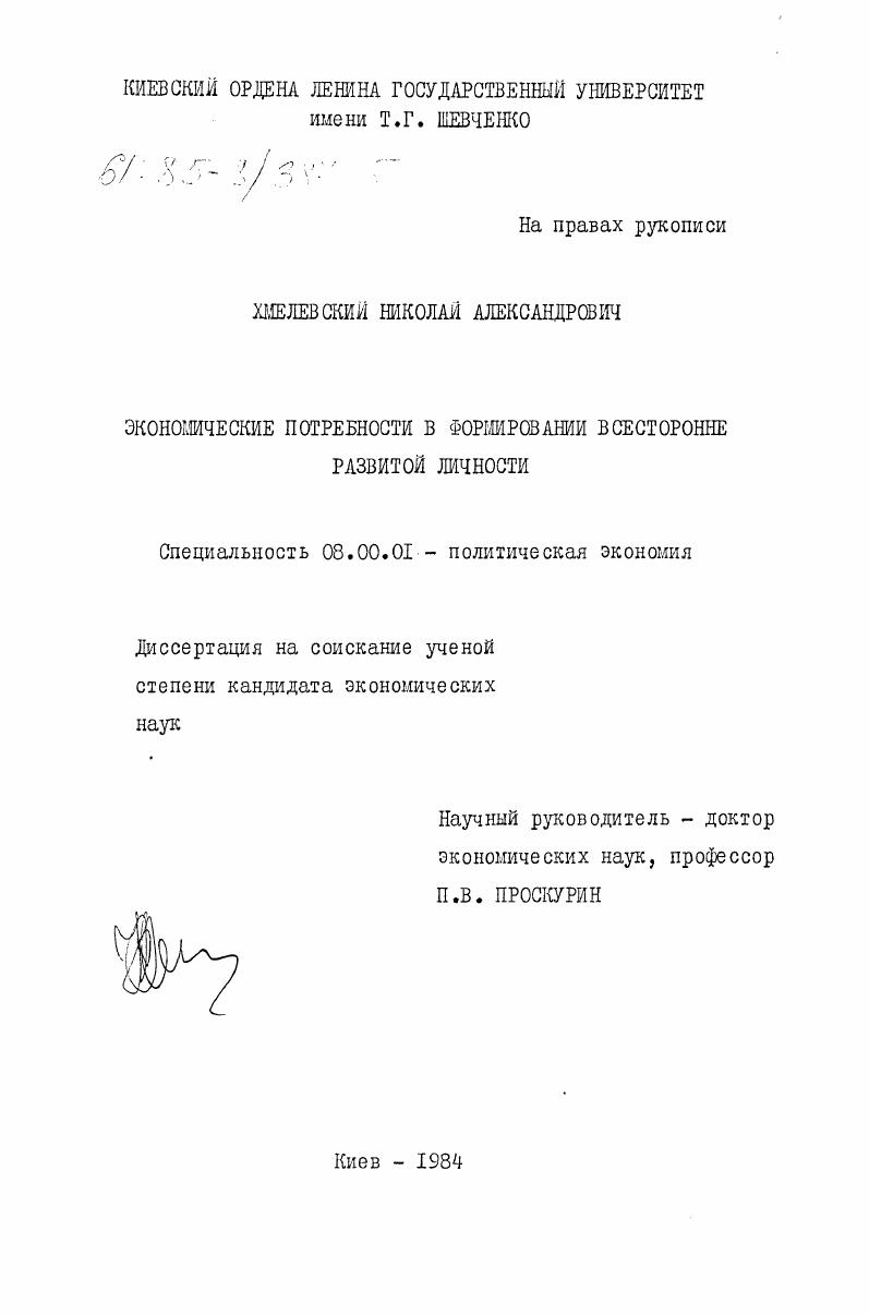 Экономические потребности в формировании всесторонне развитой личности