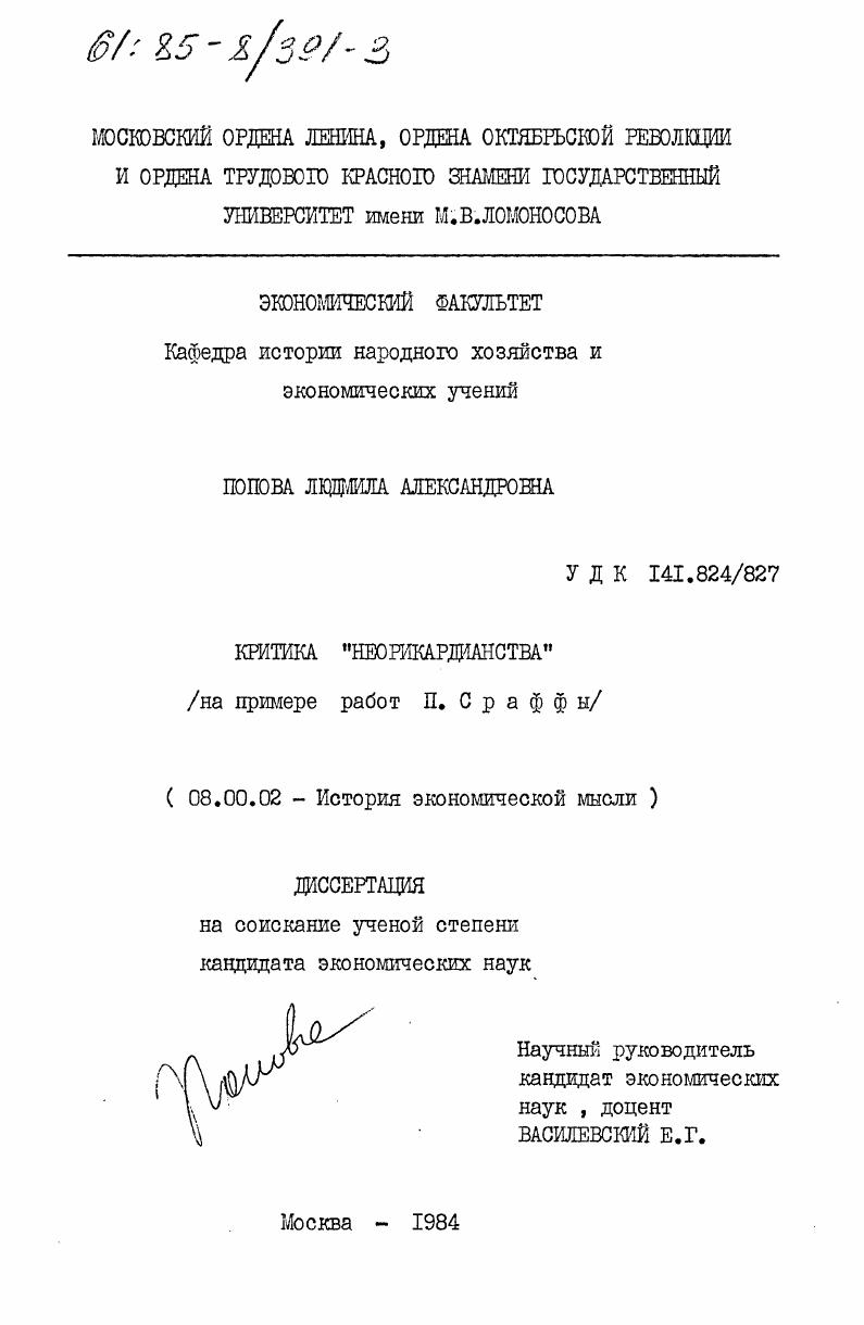 Критика "неорикардианства" (на примере работ П. Сраффы)