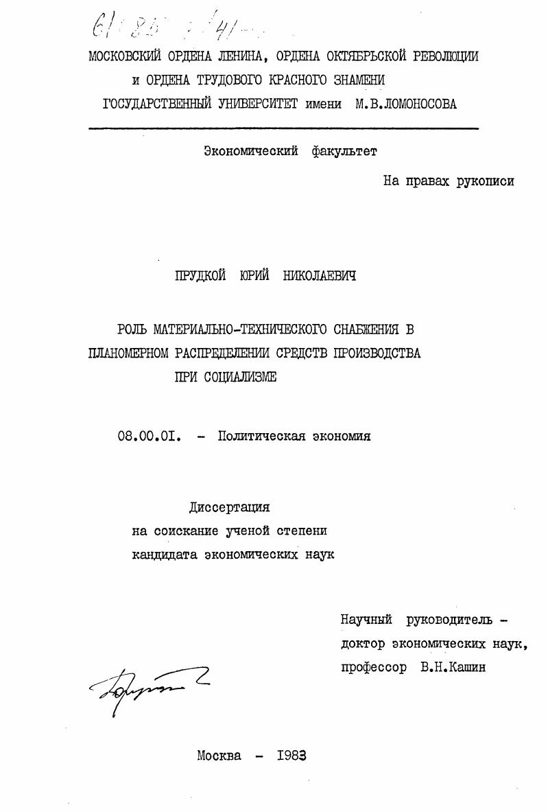 Роль материально-технического снабжения в планомерном распределении средств производства при социализме