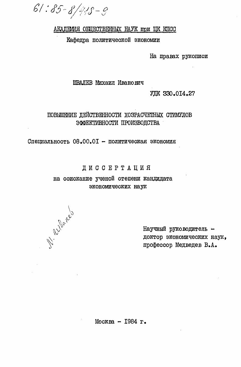 Повышение действенности хозрасчетных стимулов эффективности производства