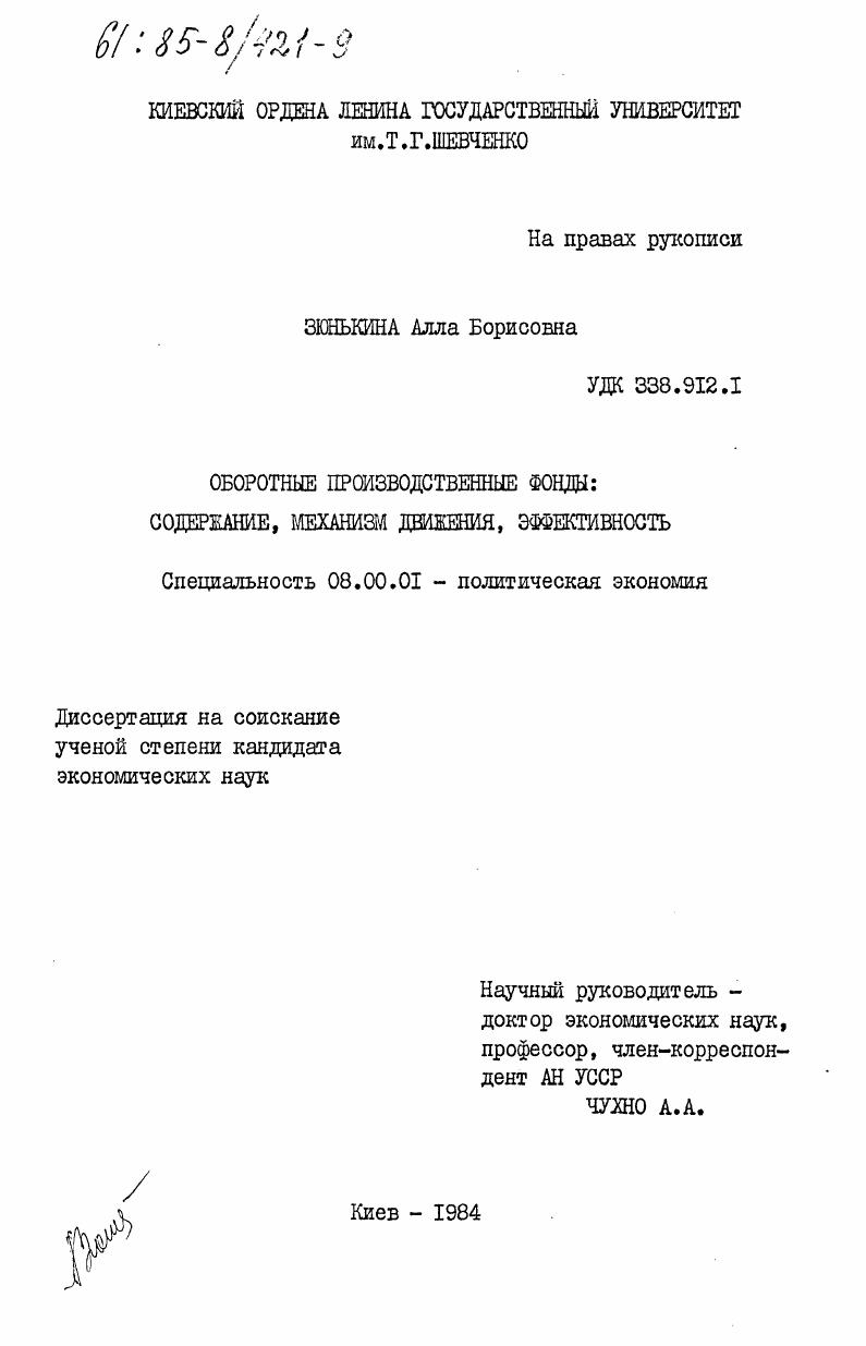 Оборотные производственные фонды: содержание, механизм движения, эффективность
