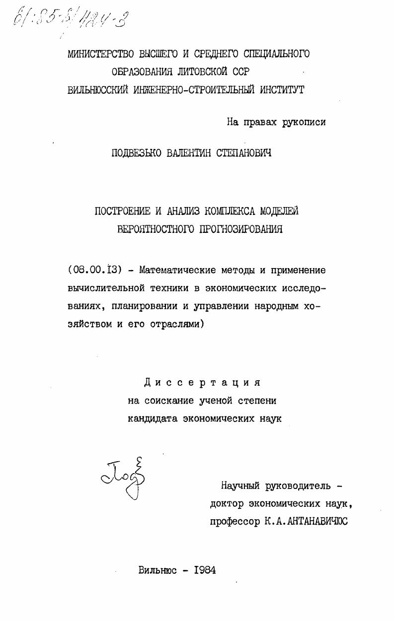 скачать диссертацию Построение и анализ комплекса моделей вероятностного прогнозирования Построение и анализ комплекса моделей вероятностного прогнозирования