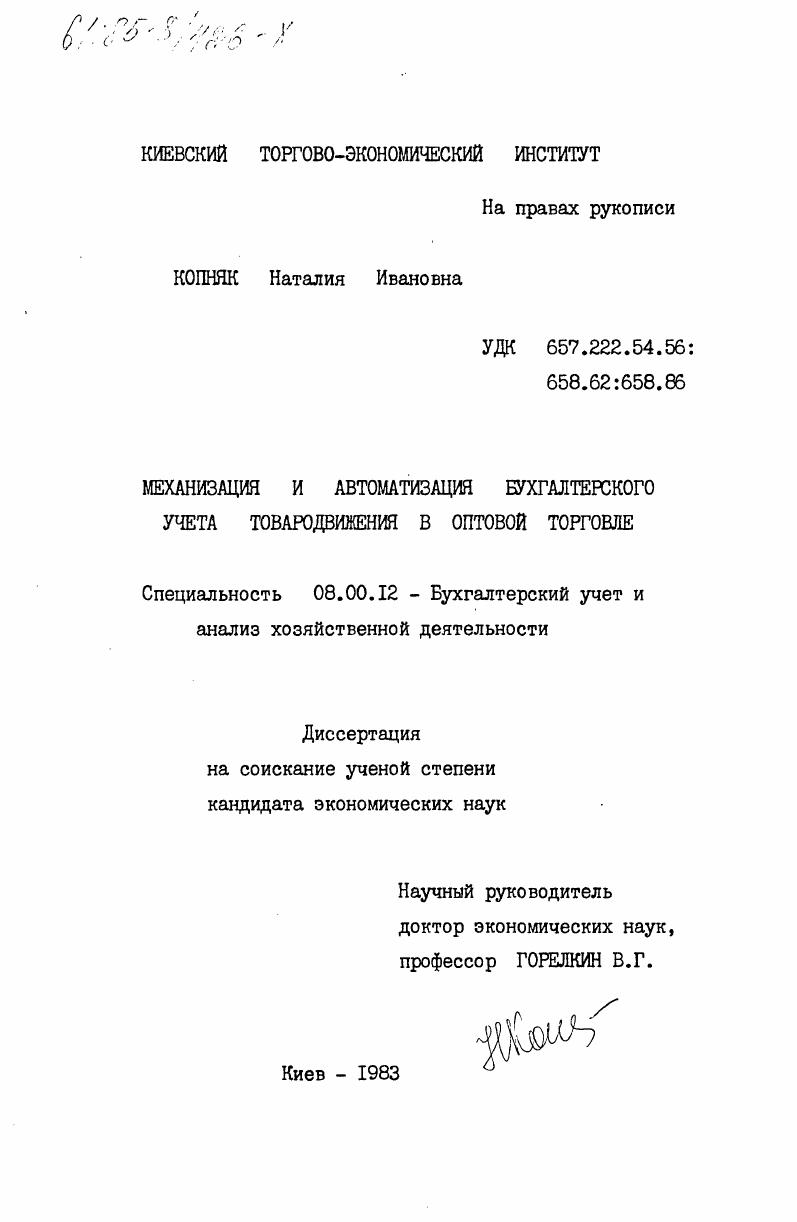 Механизация и автоматизация бухгалтерского учета товародвижения в оптовой торговле