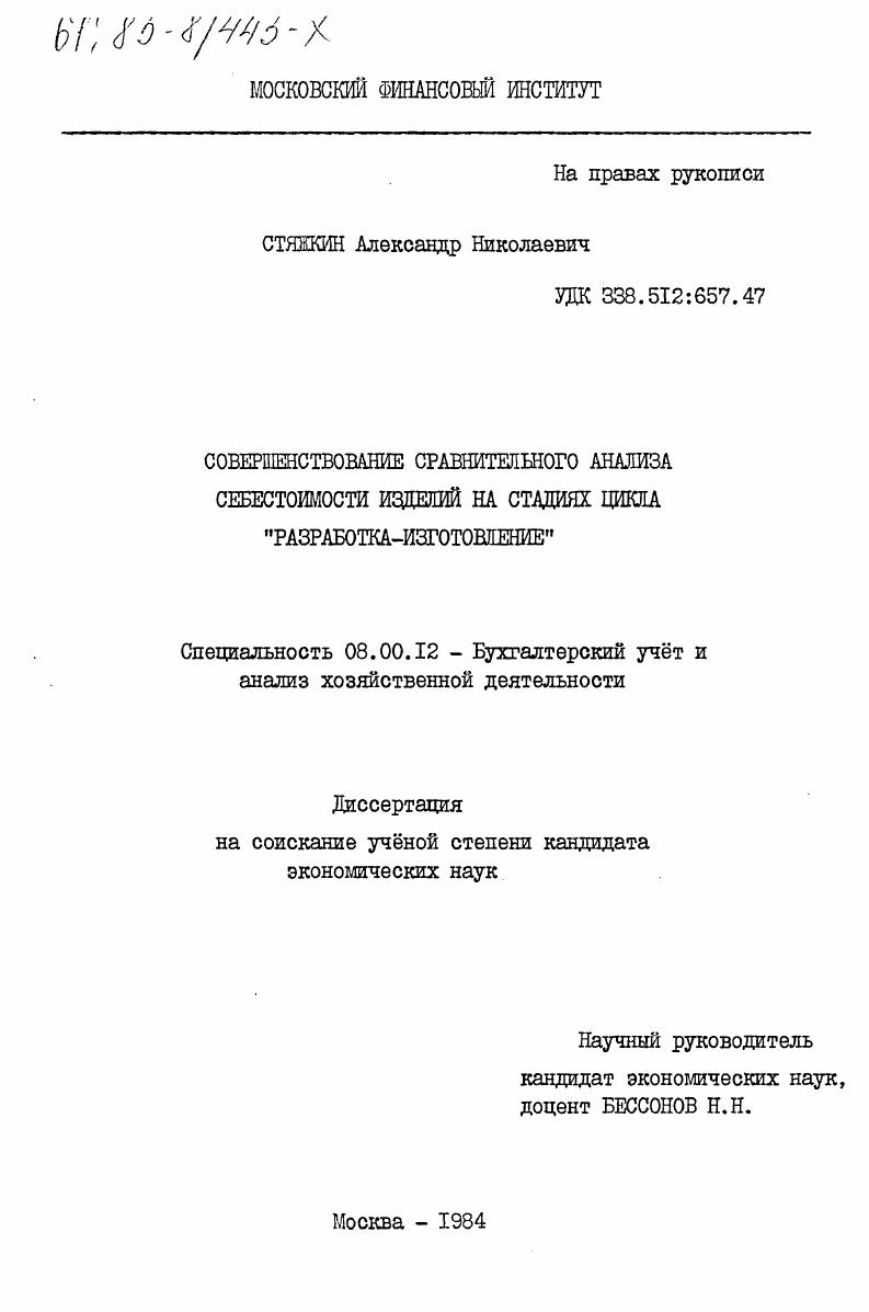 Совершенствование сравнительного анализа себестоимости изделий на стадиях цикла "разработка-изготовление"