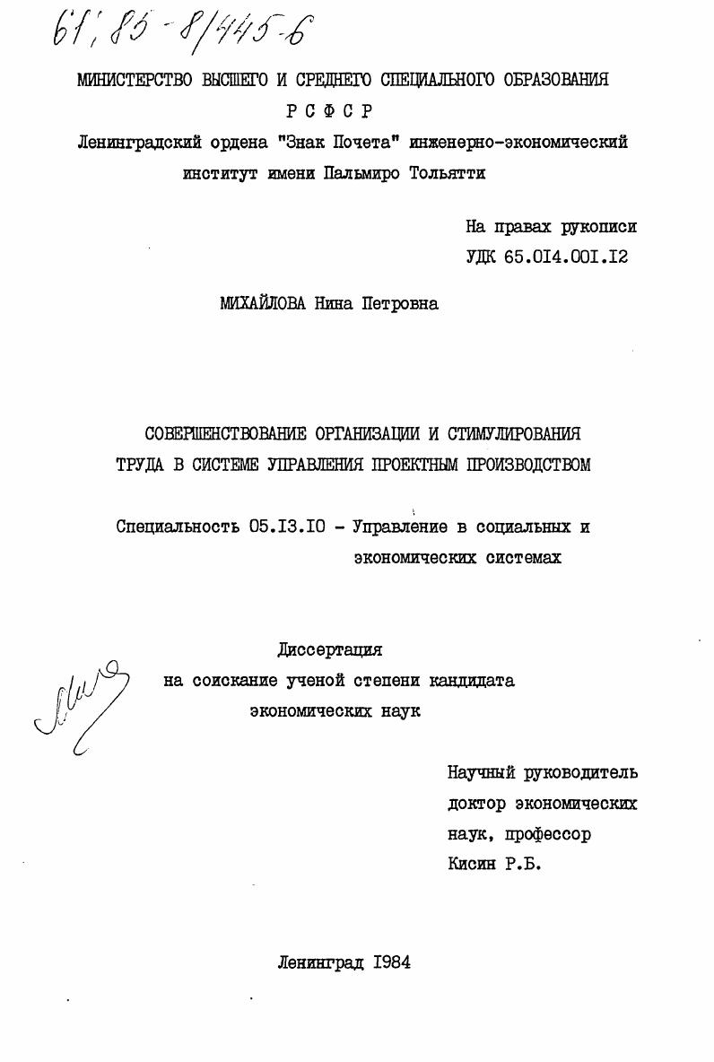 скачать диссертацию Совершенствование организации и стимулирования труда в системе управления проектным производством Совершенствование организации и стимулирования труда в системе управления проектным производством