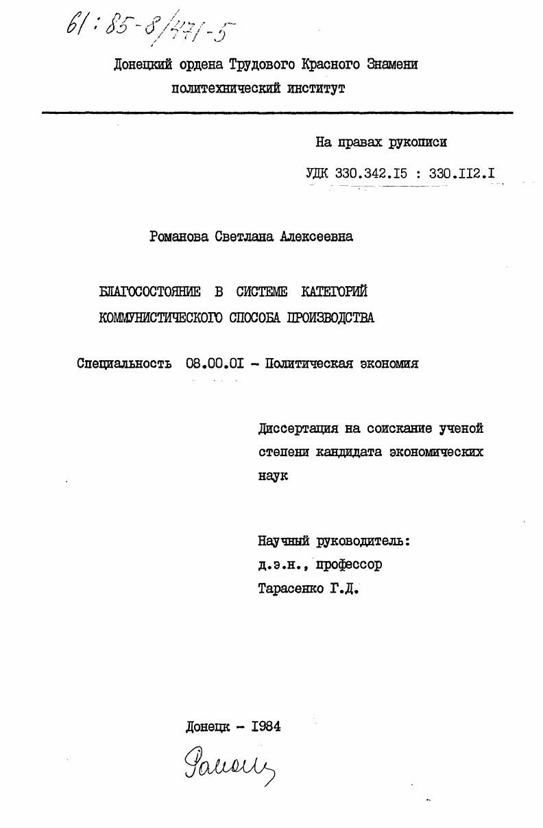 Благосостояние в системе категорий коммунистического способа производства
